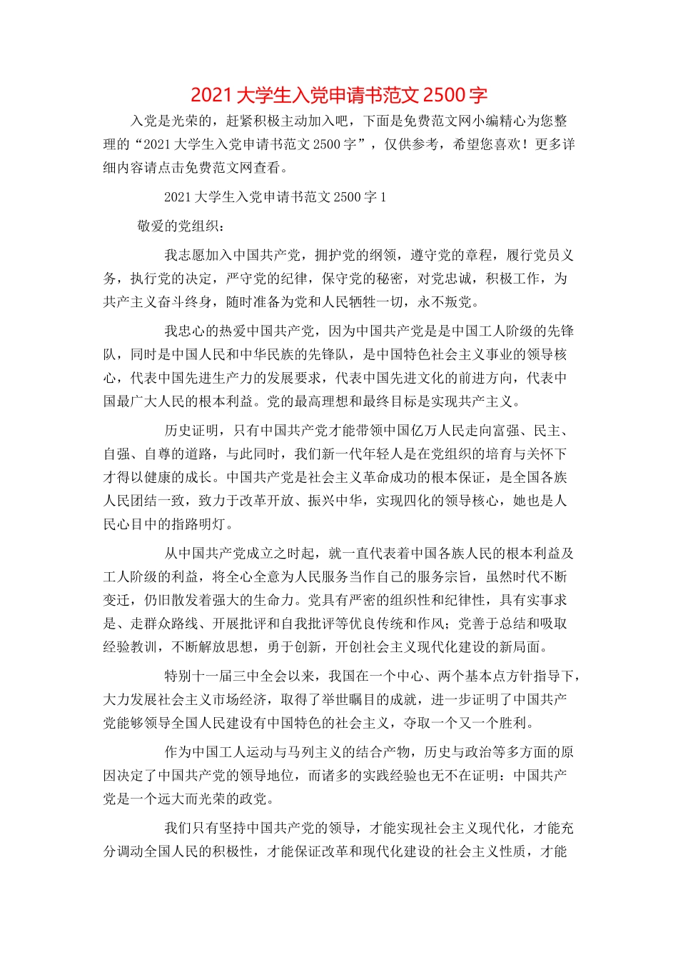 2021大学生入党申请书范文2500字_第1页