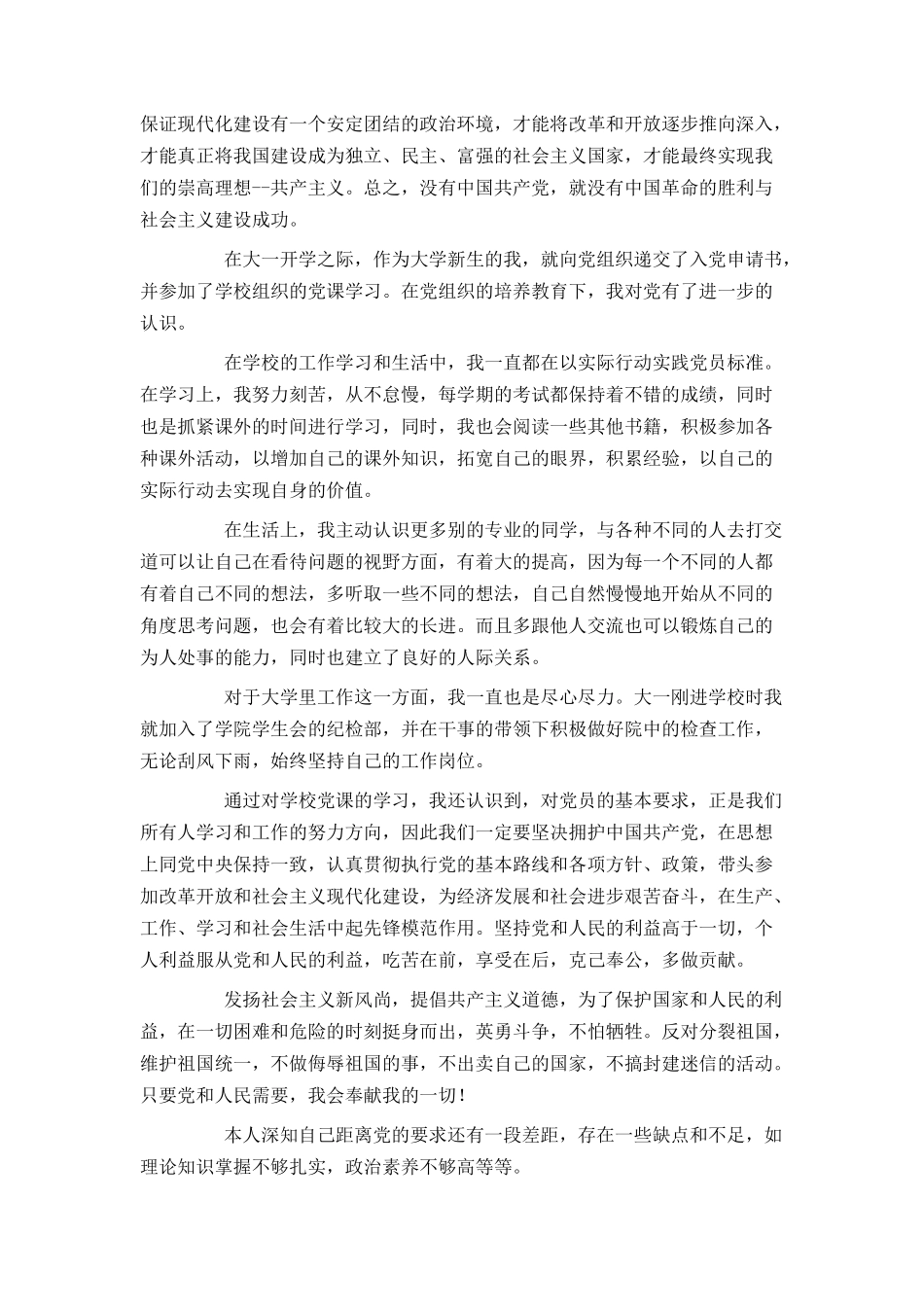 2021大学生入党申请书范文2500字_第2页