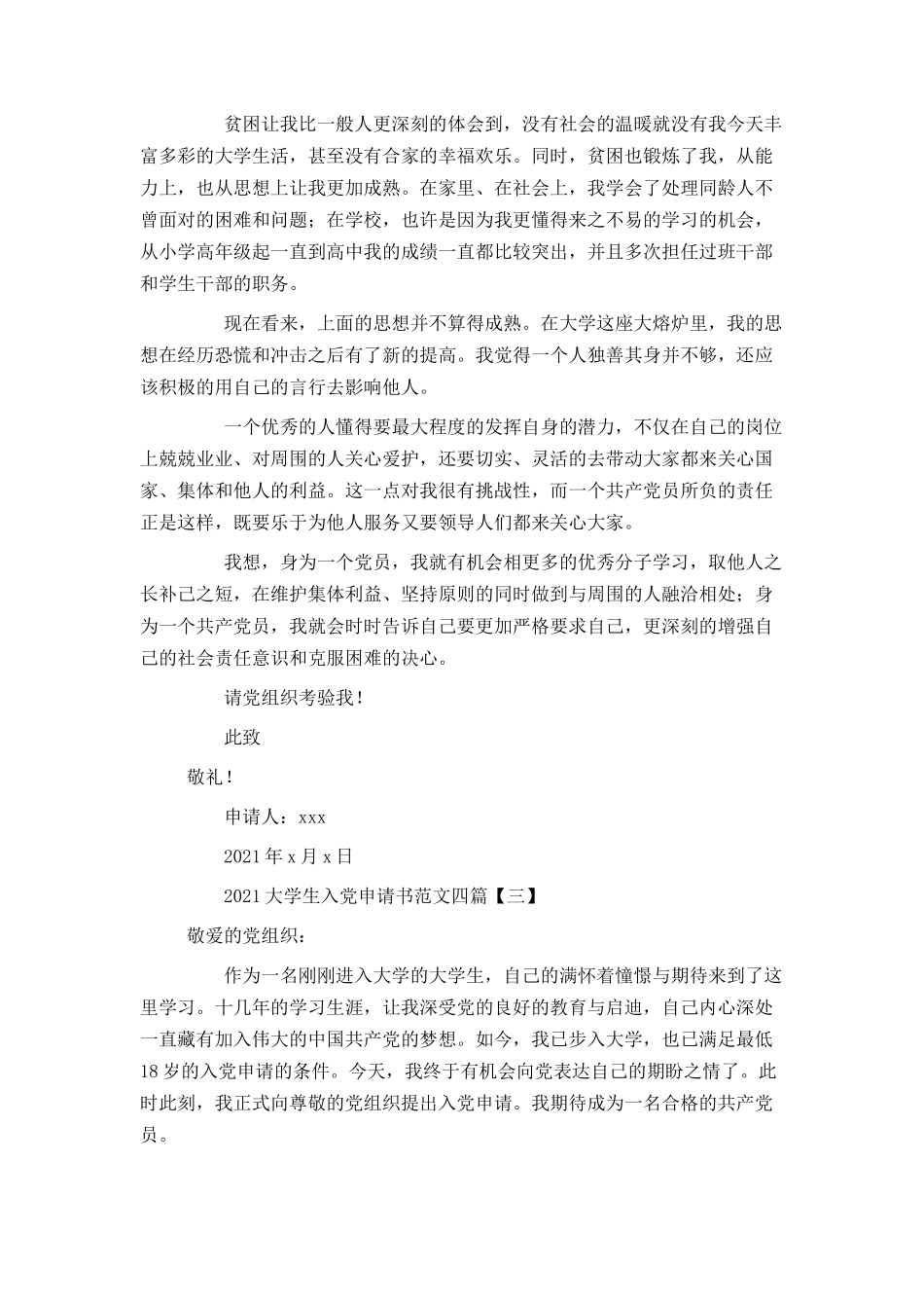 2021大学生入党申请书范文四篇_第3页