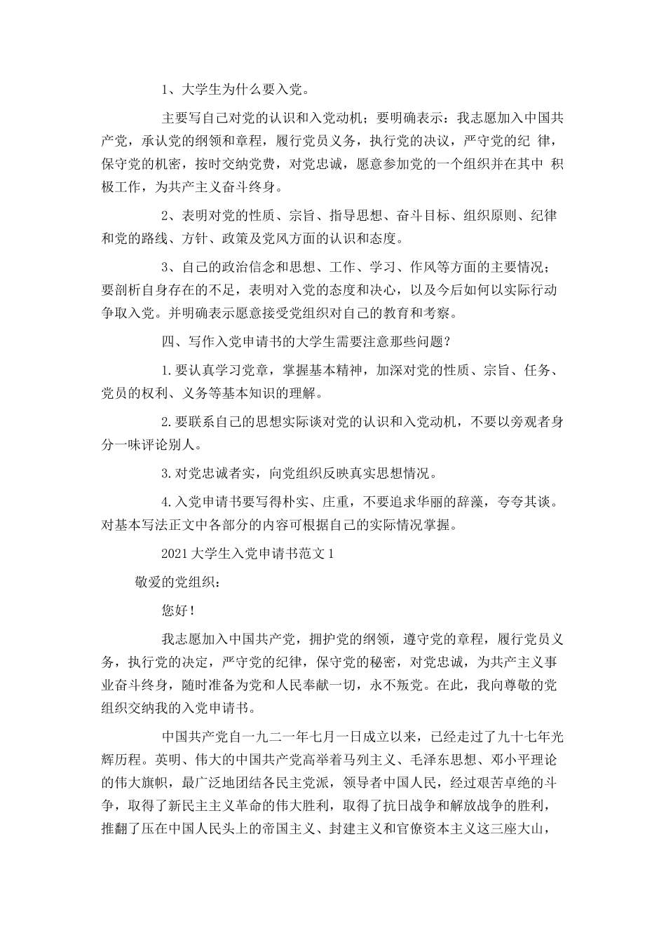 2021大学生入党申请书格式及范文_第2页
