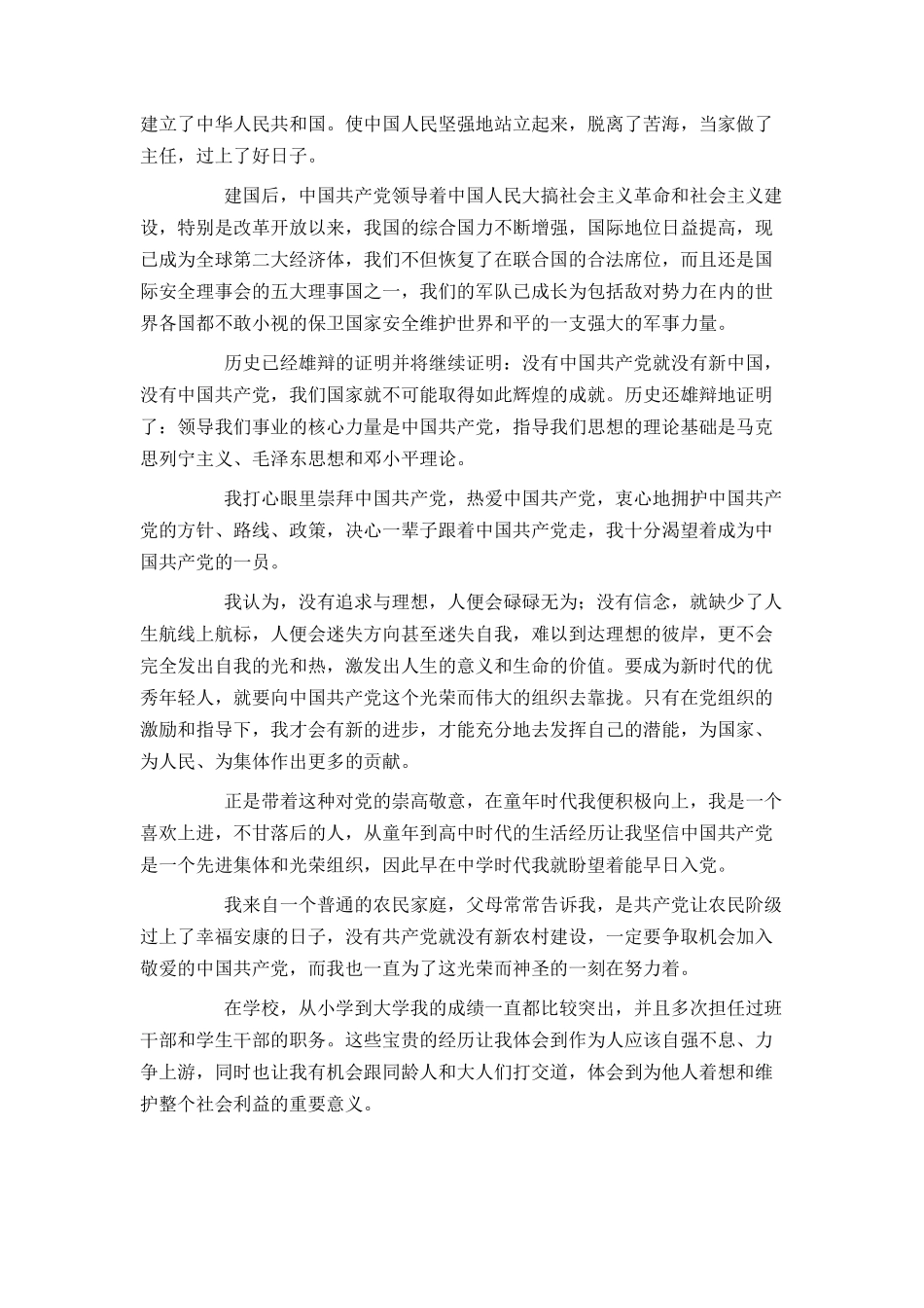 2021大学生入党申请书格式及范文_第3页