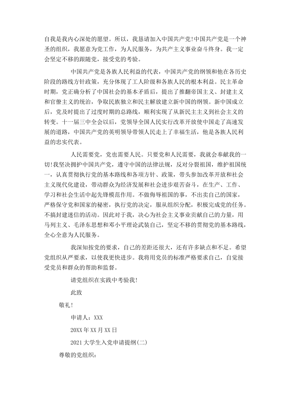 2021大学生入党申请提纲_第2页