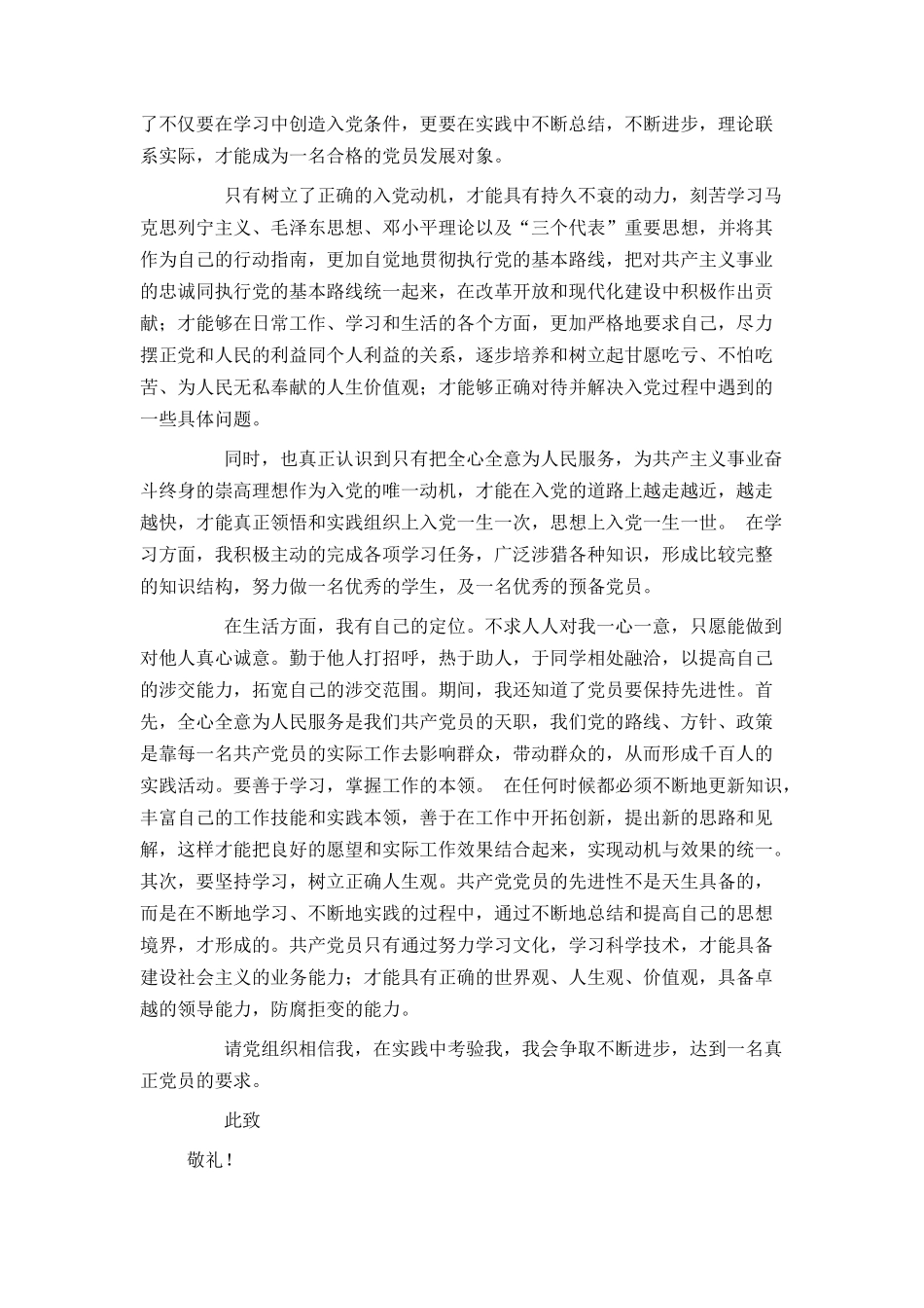 2021大学生预备党员1月思想汇报_第3页