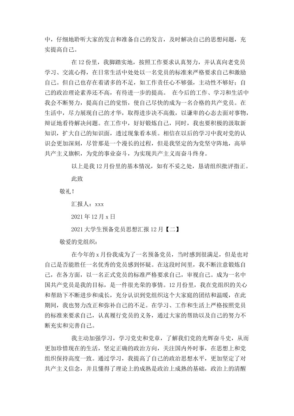 2021大学生预备党员思想汇报12月_第2页