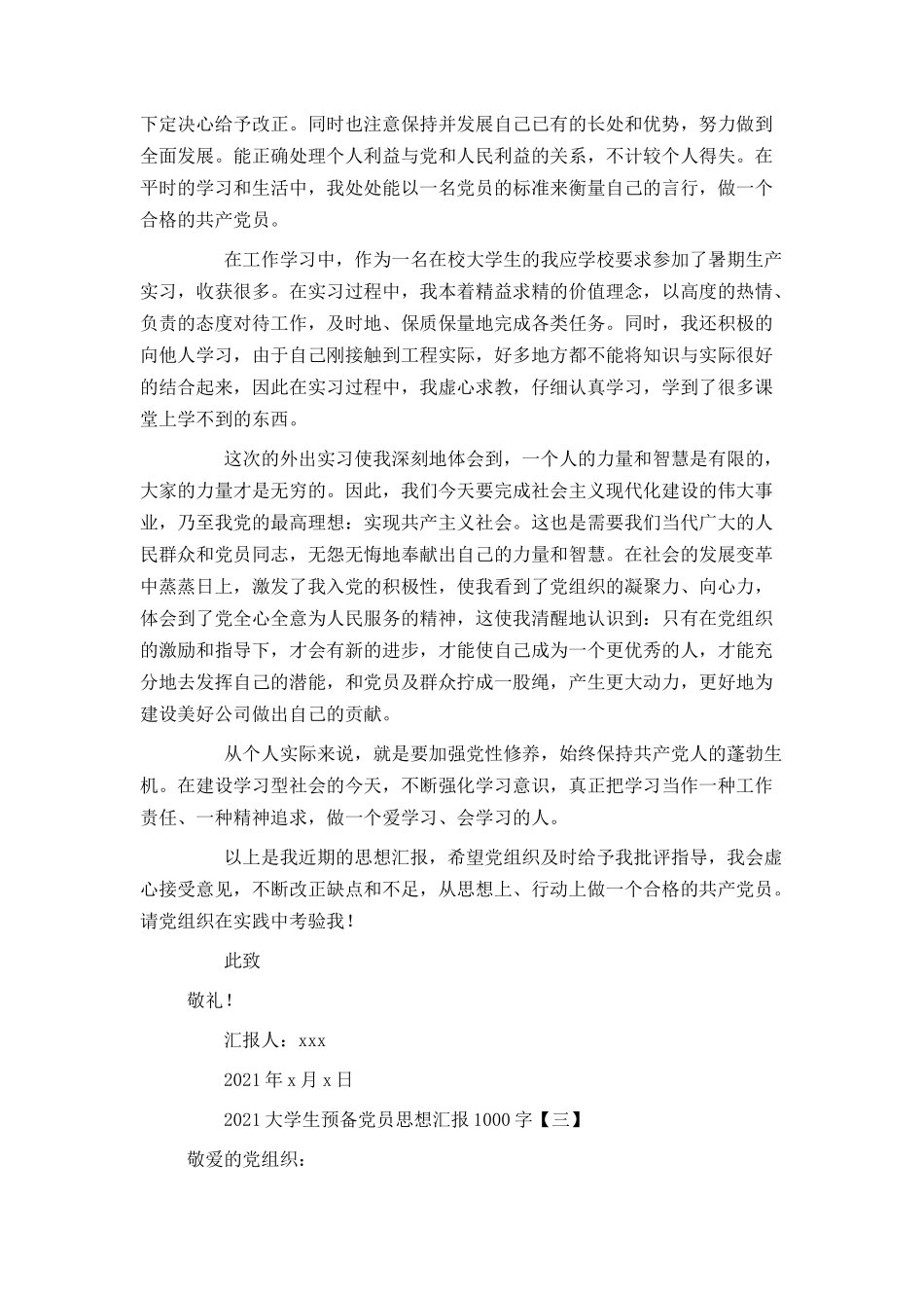 2021大学生预备党员思想汇报1000字_第3页