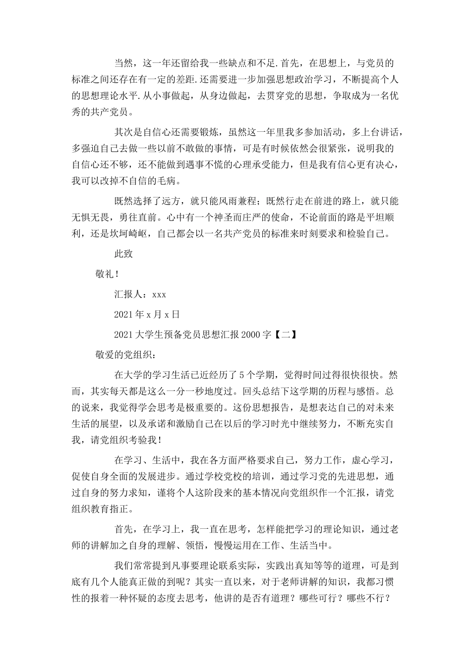 2021大学生预备党员思想汇报1500字_第3页