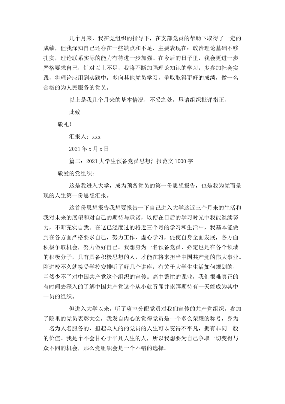 2021大学生预备党员思想汇报范文1000字_第2页