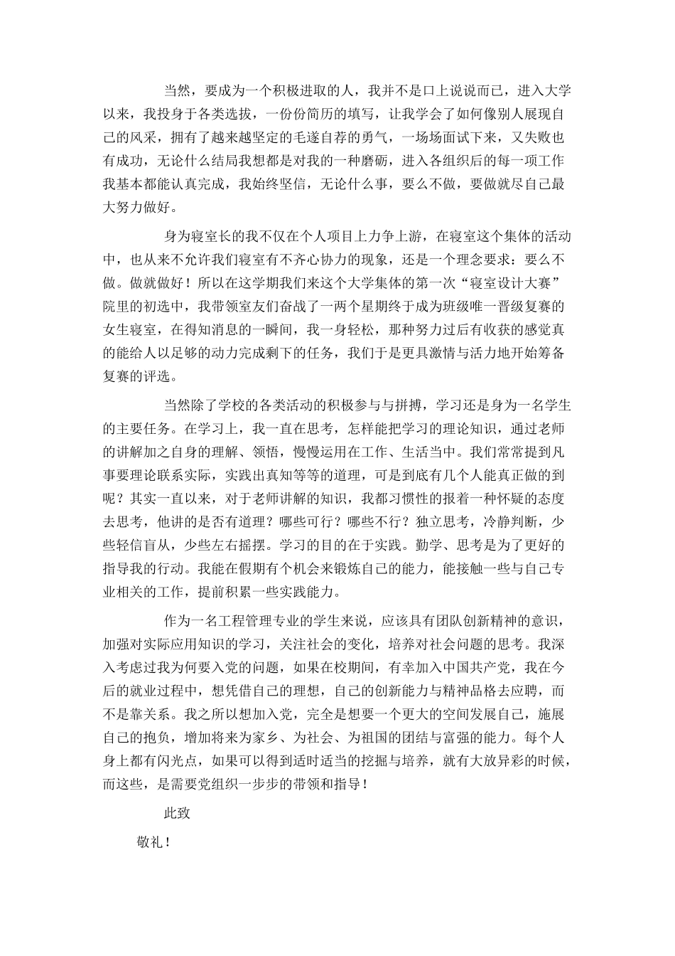 2021大学生预备党员思想汇报范文1000字_第3页