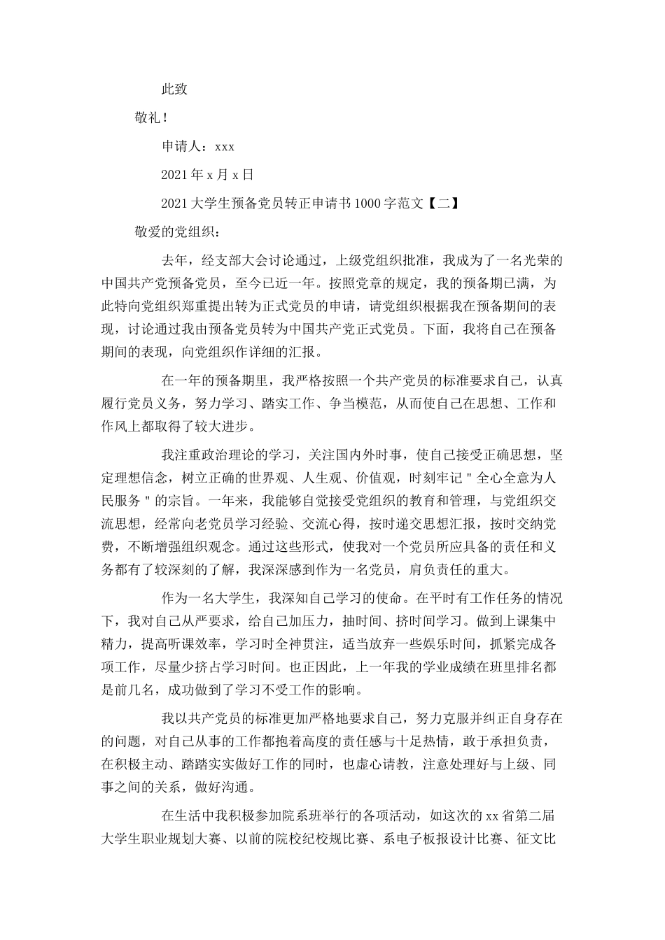 2021大学生预备党员转正申请书1000字范文_第2页
