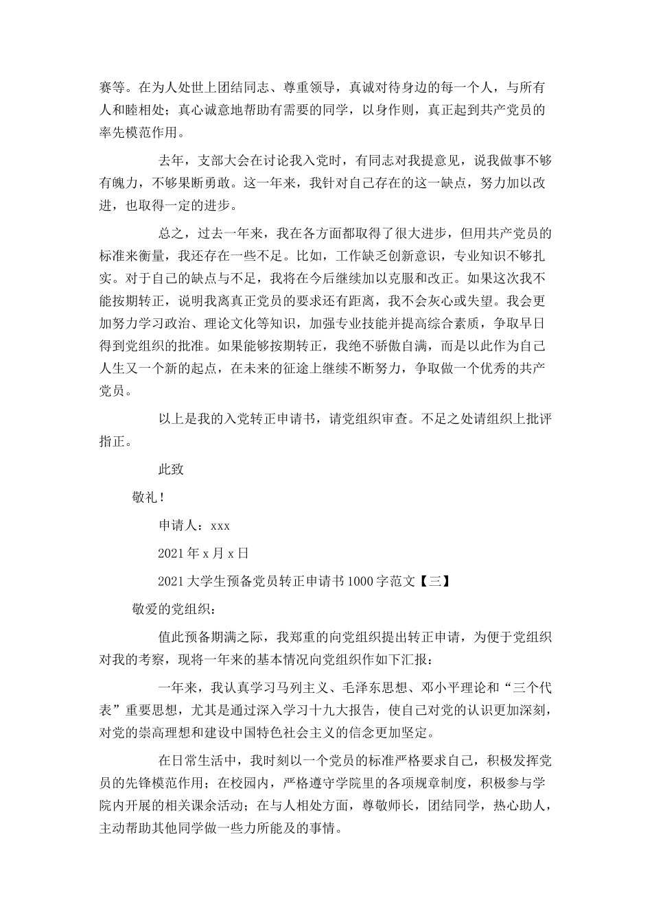 2021大学生预备党员转正申请书1000字范文_第3页