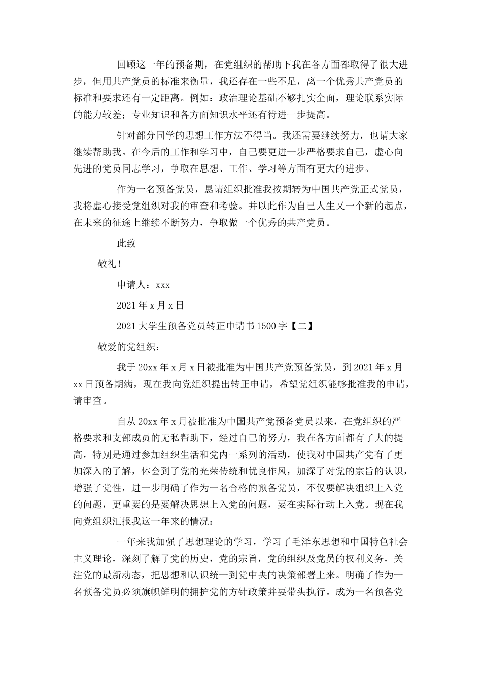 2021大学生预备党员转正申请书1500字_第2页