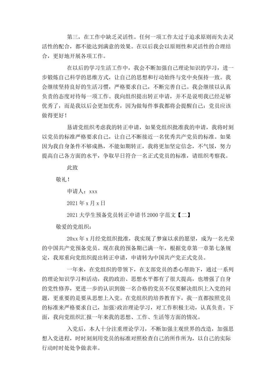 2021大学生预备党员转正申请书2000字范文_第3页