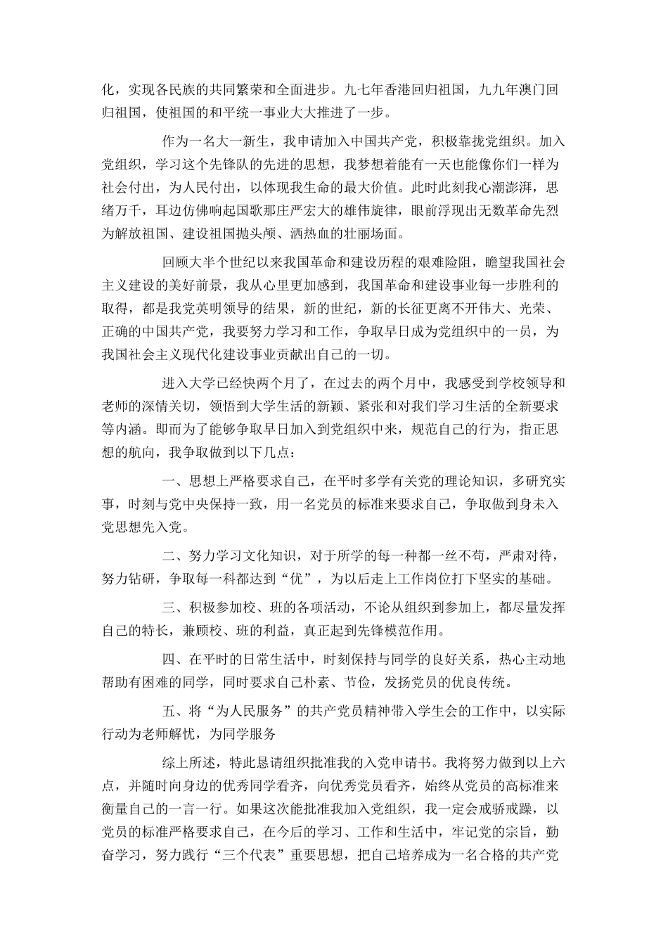 2021大一新生入党申请书2500字范文_第2页