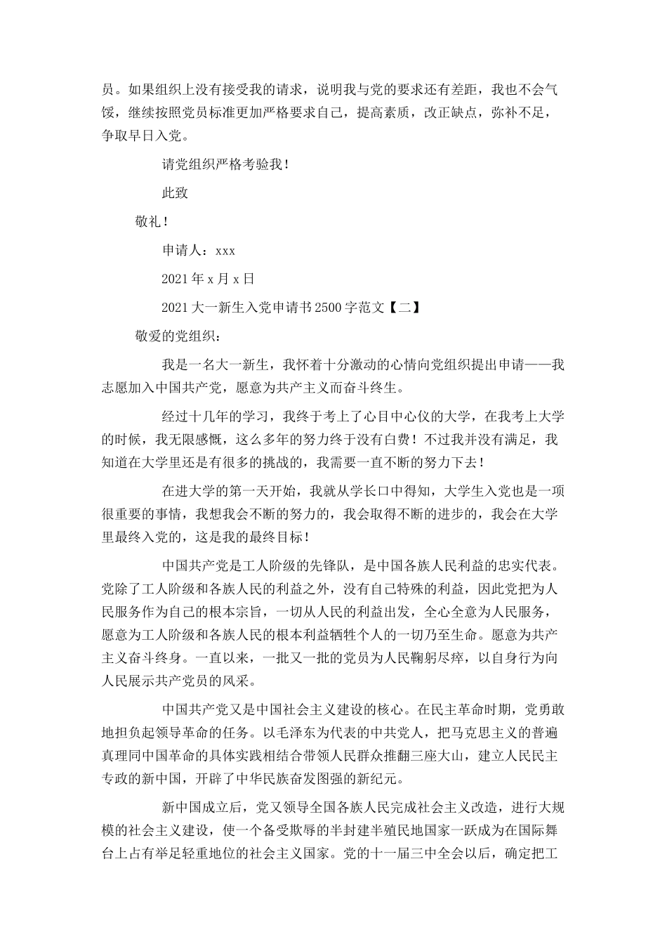 2021大一新生入党申请书2500字范文_第3页