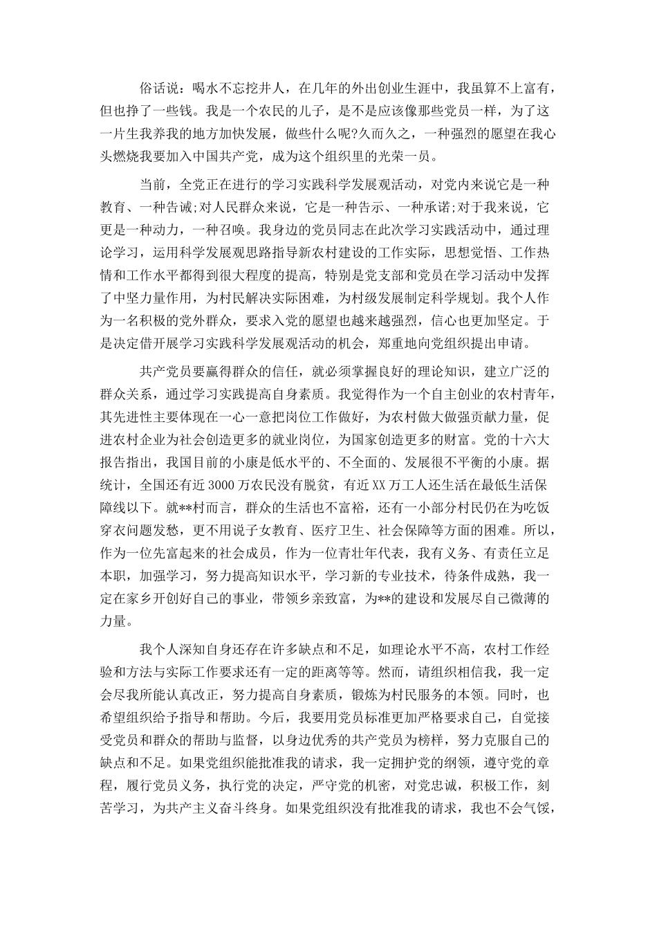 2021大一新生入党申请书范文2000字_第2页