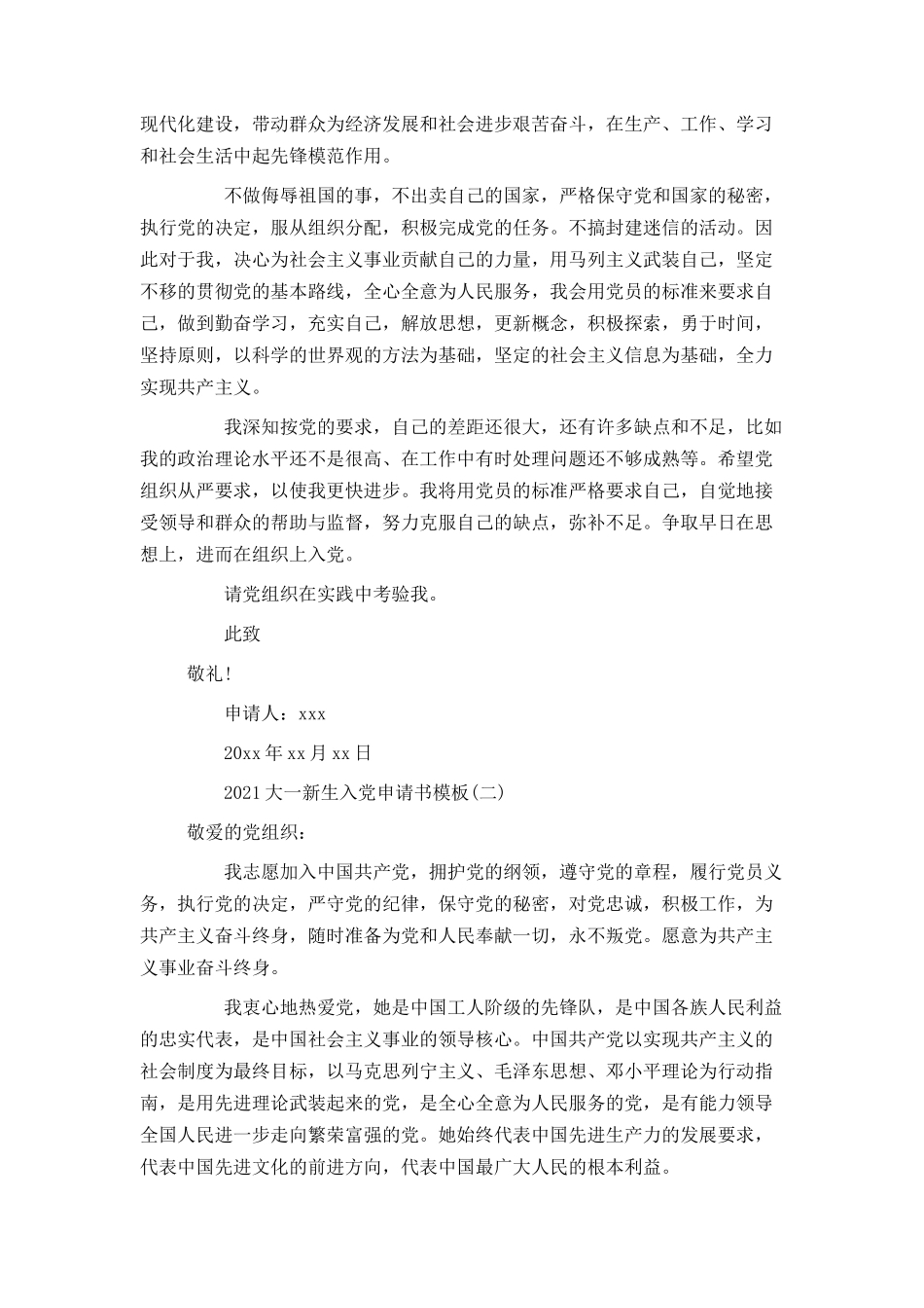 2021大一新生入党申请书模板_第2页