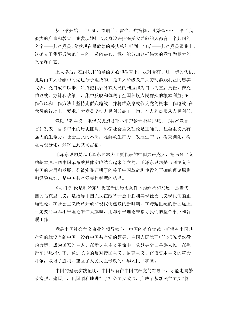 2021大一新生入党申请书模板_第3页