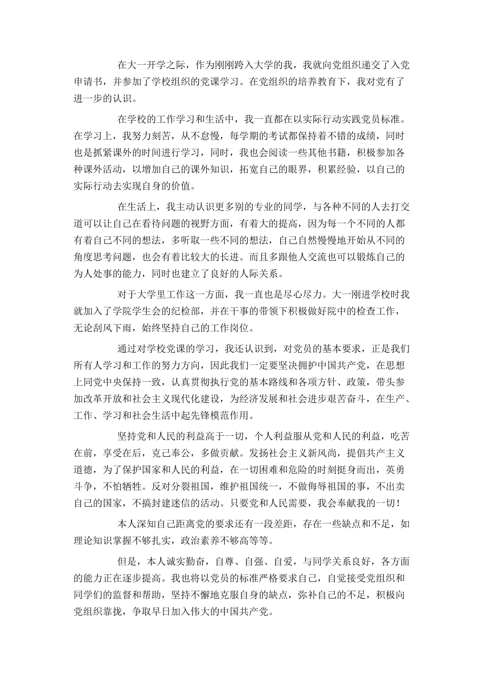 2021大一新生入党申请书提纲_第2页