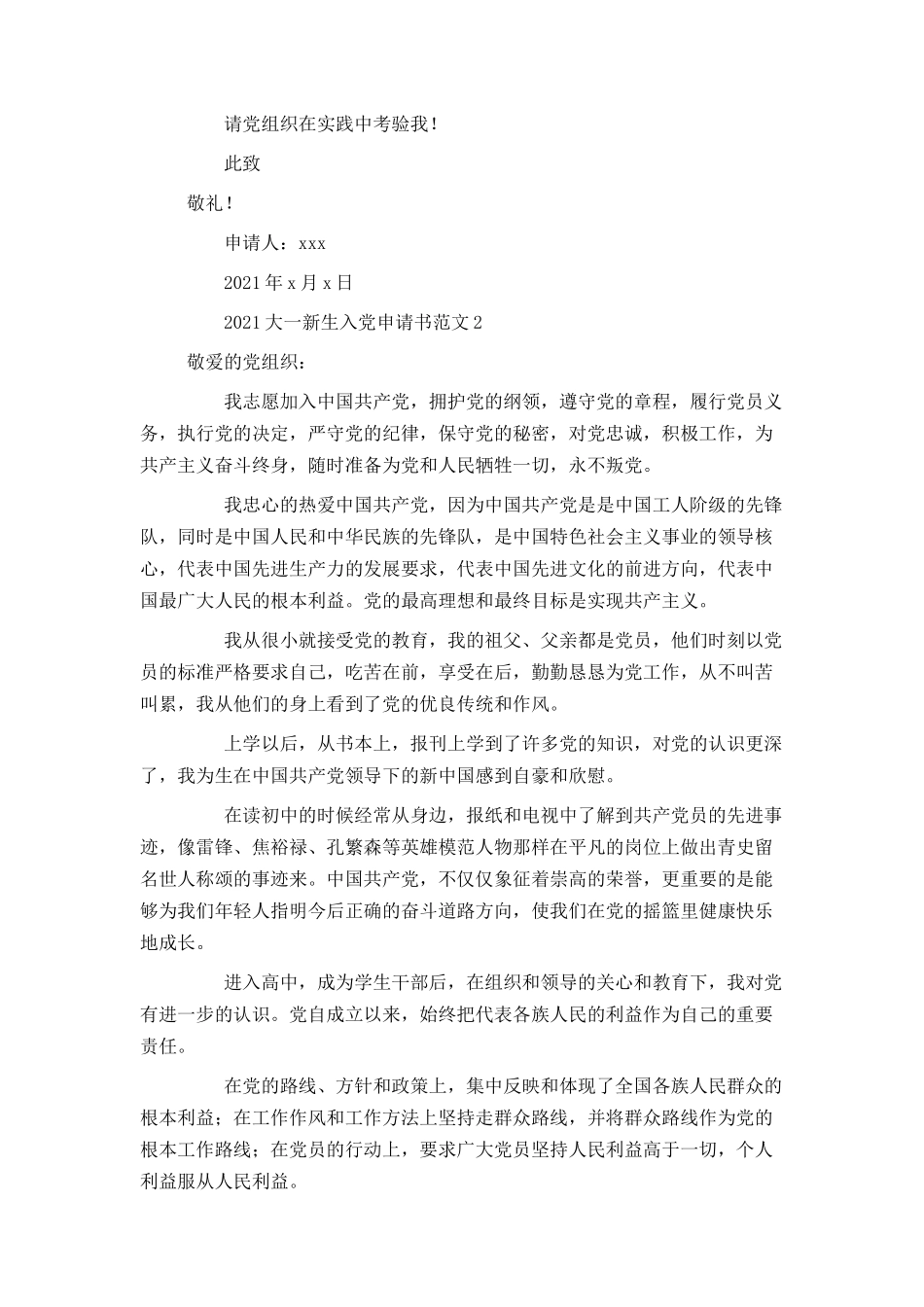 2021大一新生入党申请书提纲_第3页