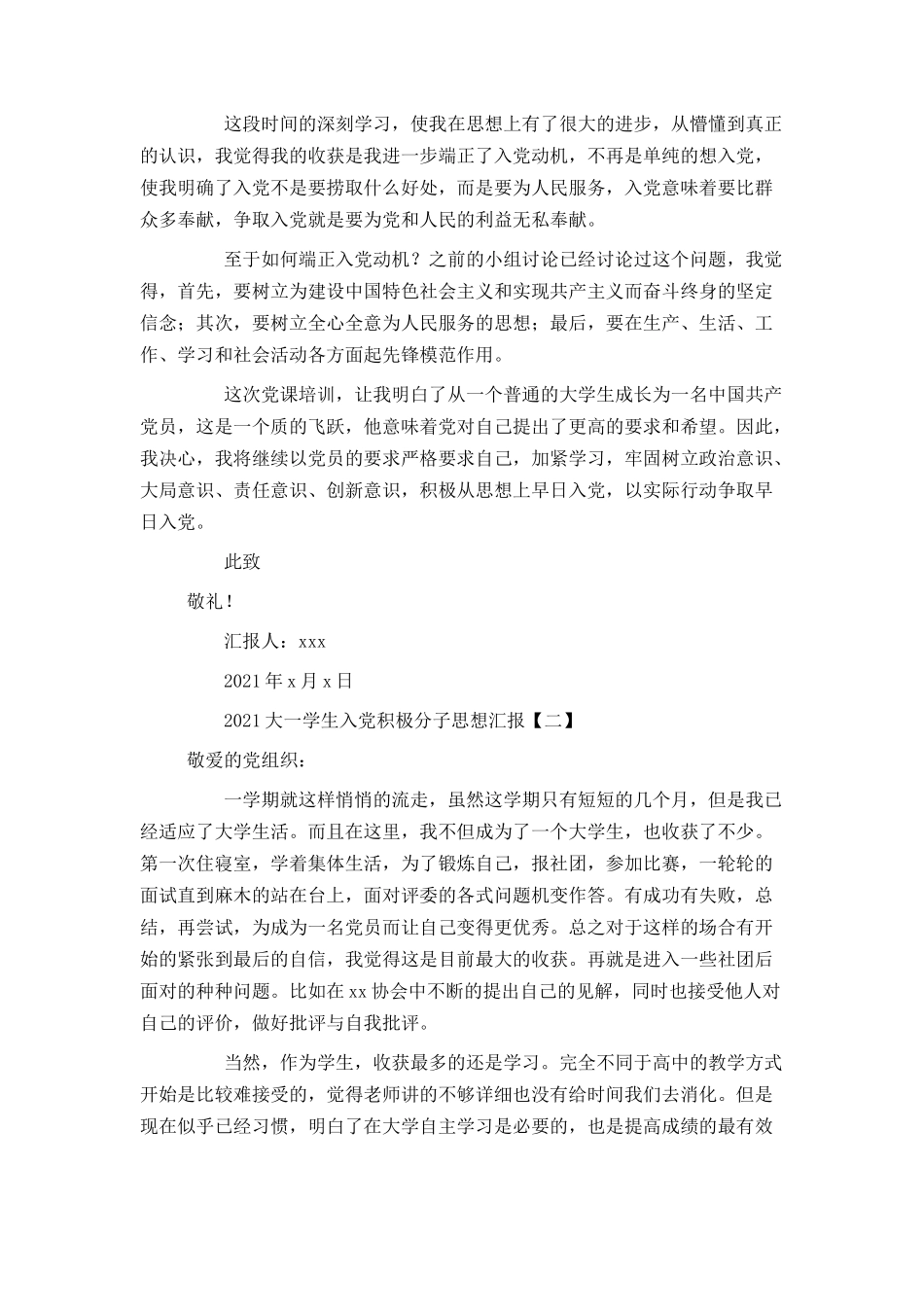 2021大一学生入党积极分子思想汇报_第2页