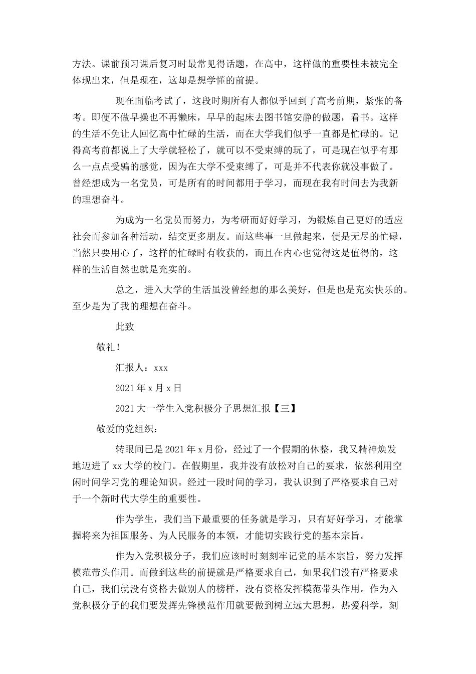 2021大一学生入党积极分子思想汇报_第3页