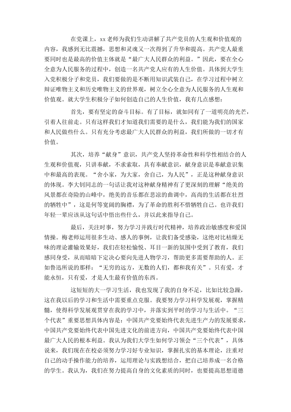 2021大一学生入党申请书范文1500字_第3页