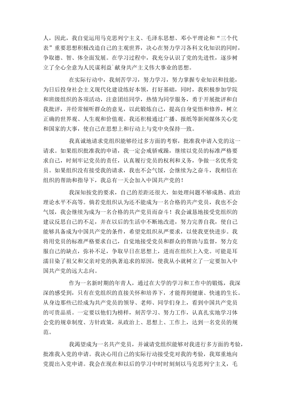 2021大一学生入党申请书范文3000字_第3页