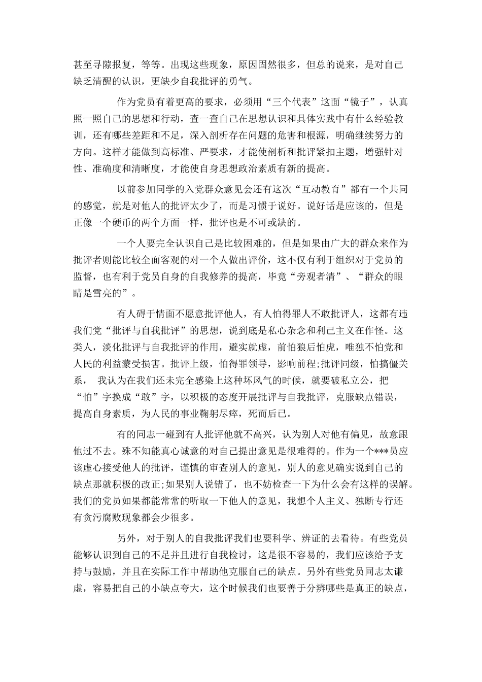 2021党校学习思想汇报_第3页