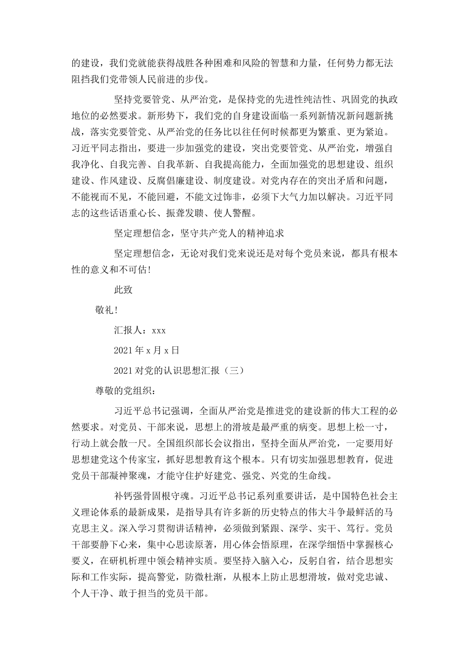 2021对党的认识思想汇报_第3页