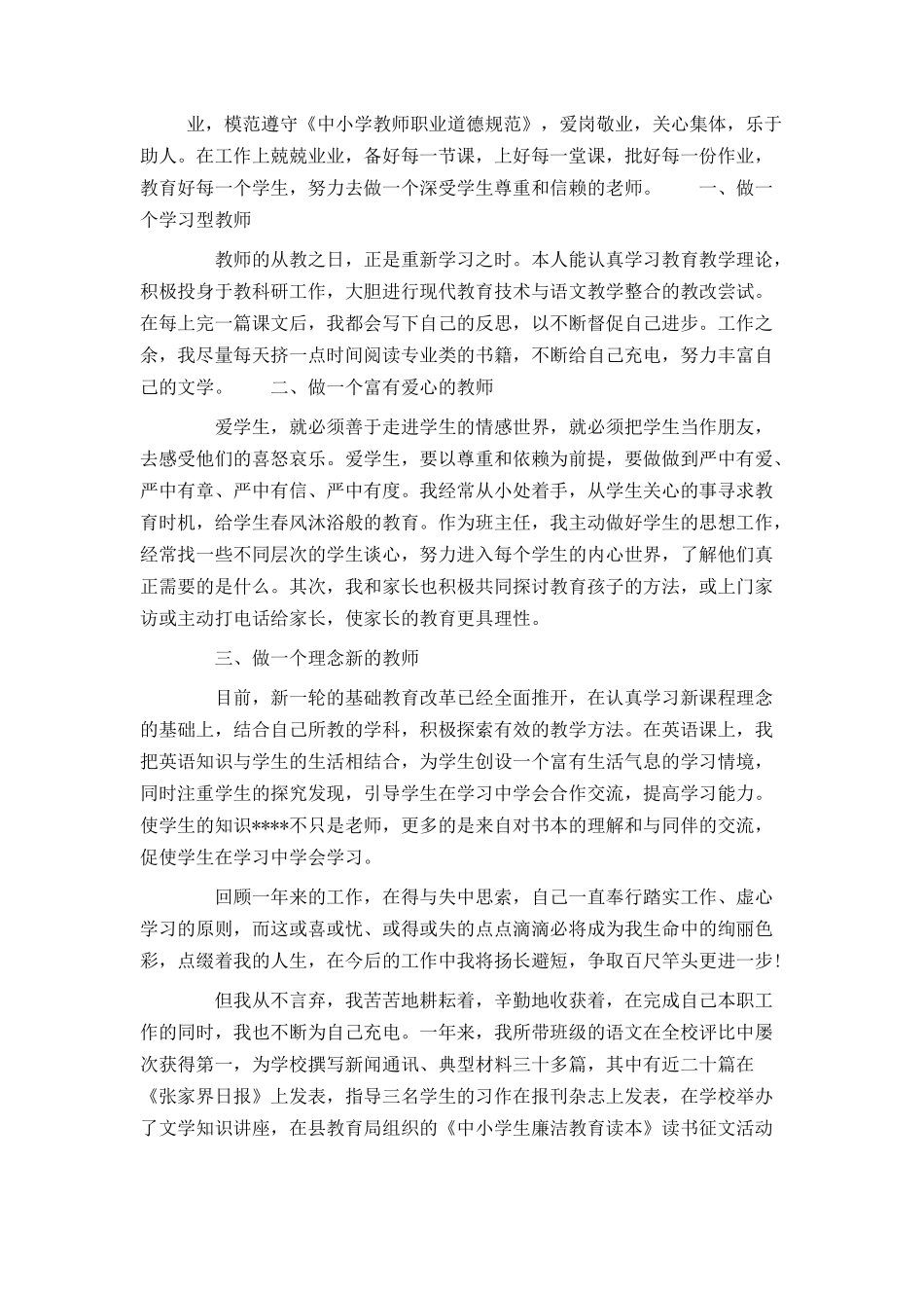 2021高校教师党员自我鉴定范文5篇_第2页