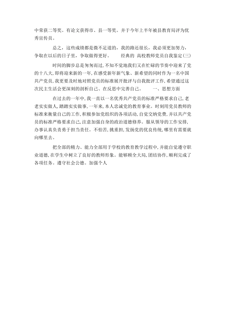 2021高校教师党员自我鉴定范文5篇_第3页
