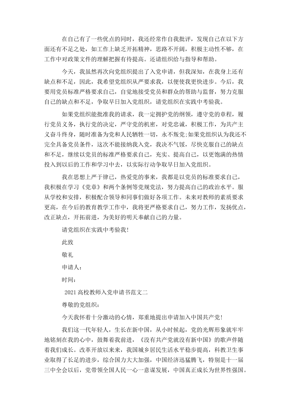 2021高校教师入党申请书范文_第2页