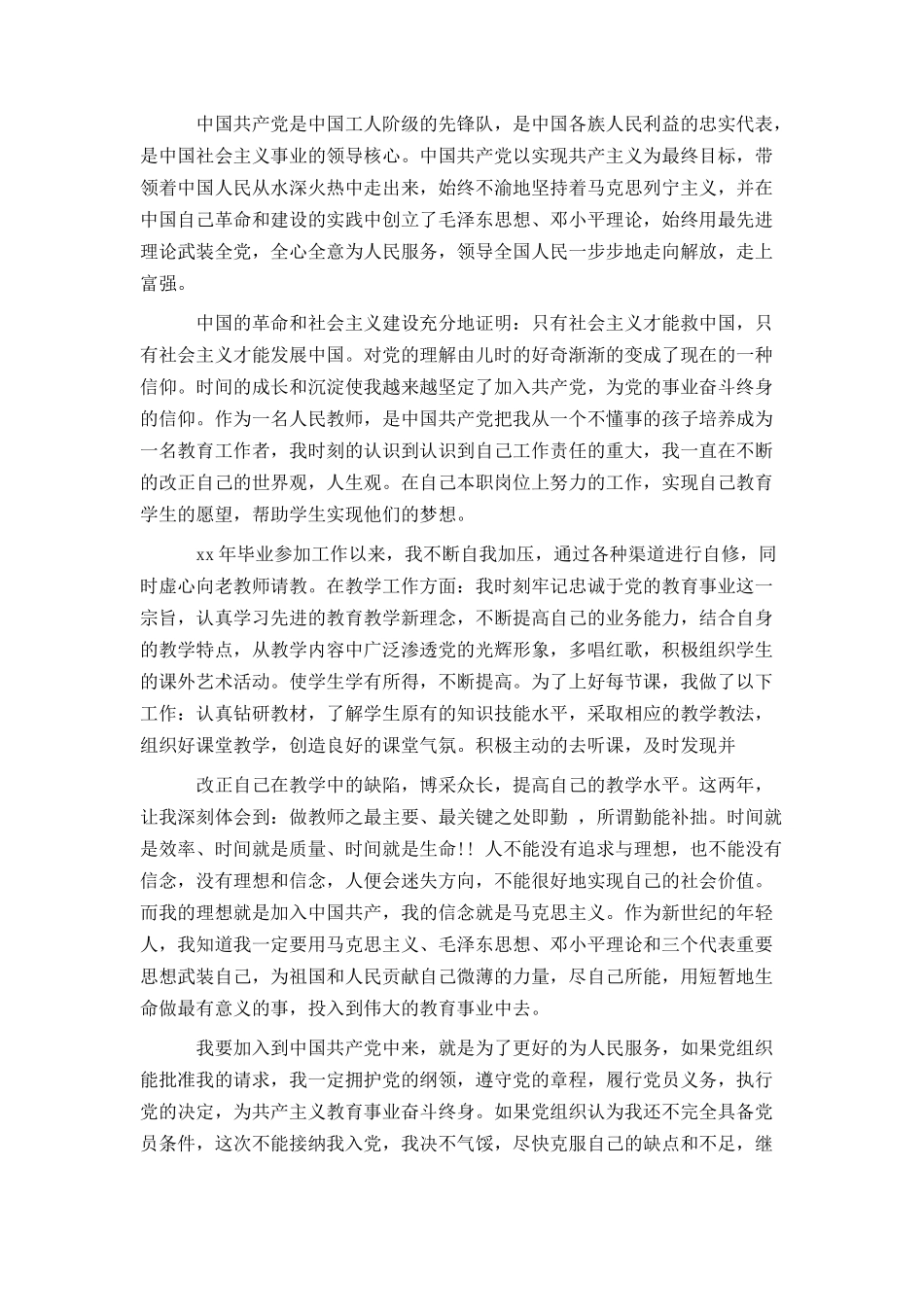 2021高校教师入党申请书范文_第3页