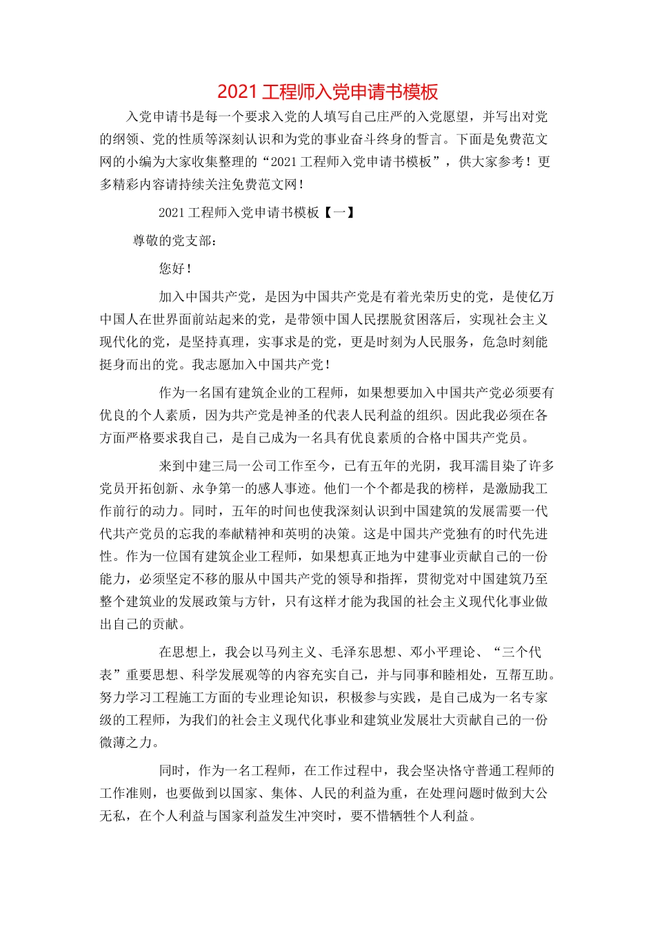 2021工程师入党申请书模板_第1页