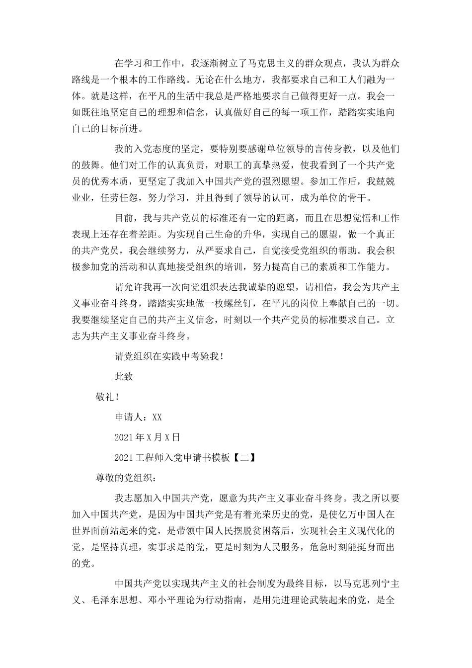 2021工程师入党申请书模板_第2页