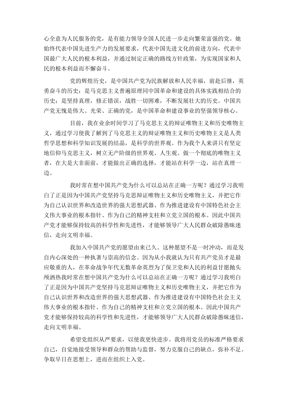 2021工程师入党申请书模板_第3页