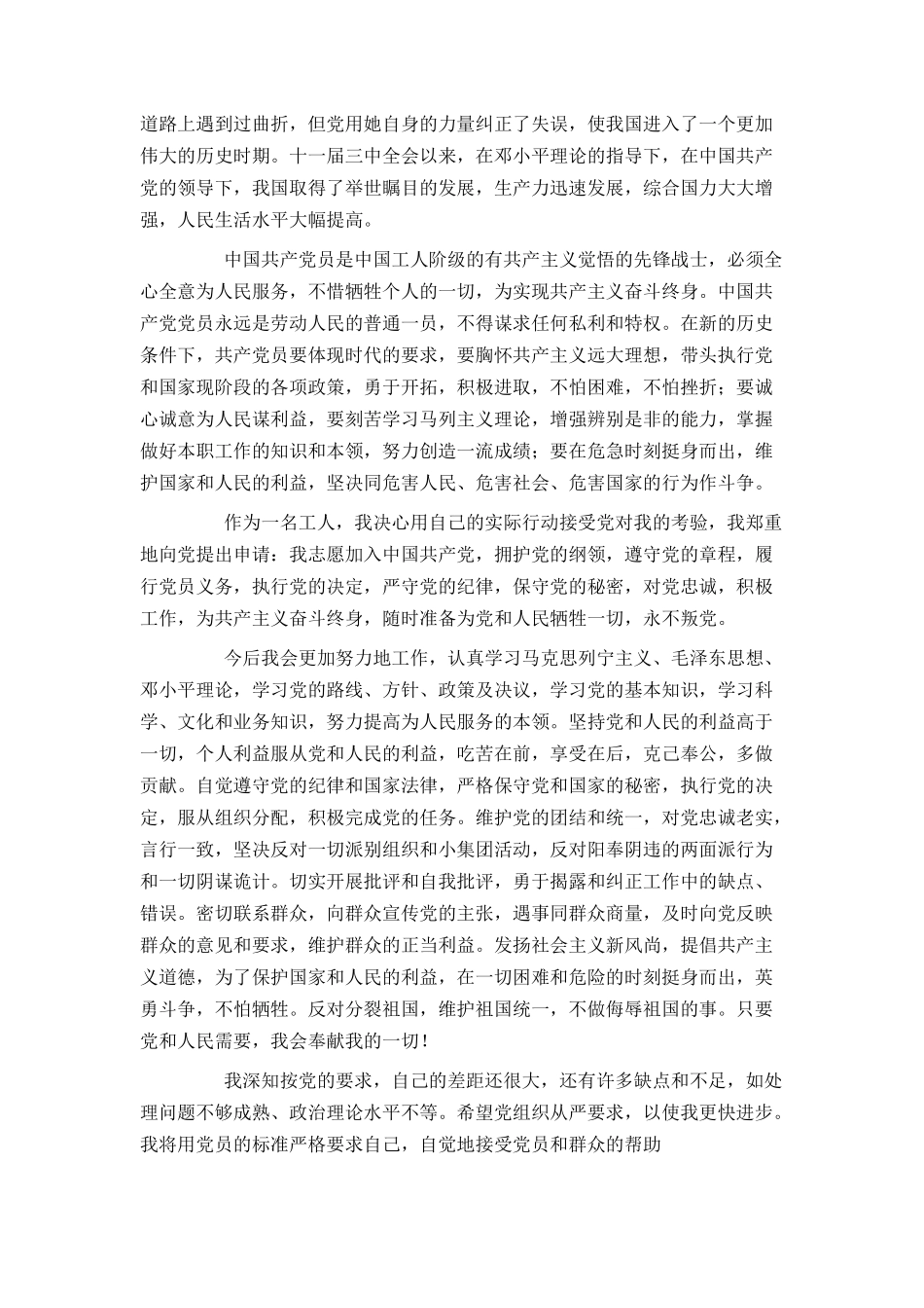 2021工人入党申请申请书范文1500字_第2页