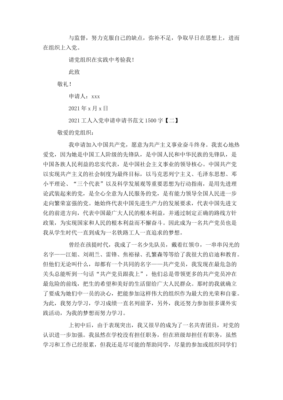 2021工人入党申请申请书范文1500字_第3页