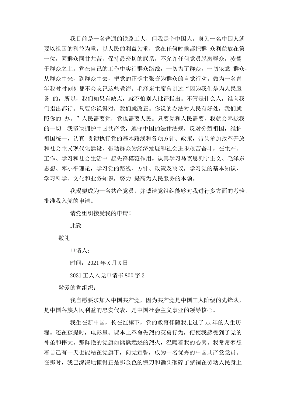 2021工人入党申请书800字_第2页