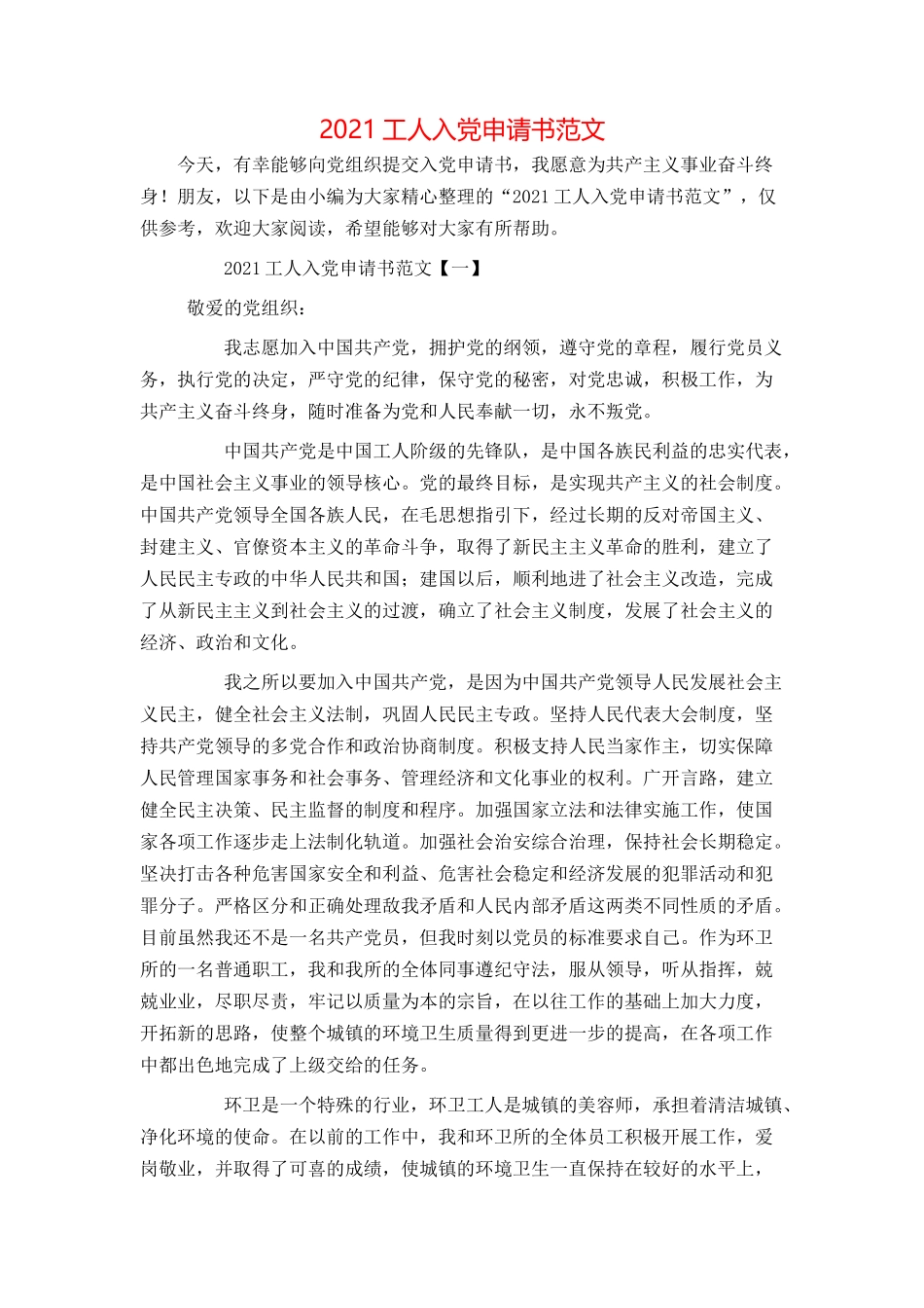 2021工人入党申请书范文_第1页