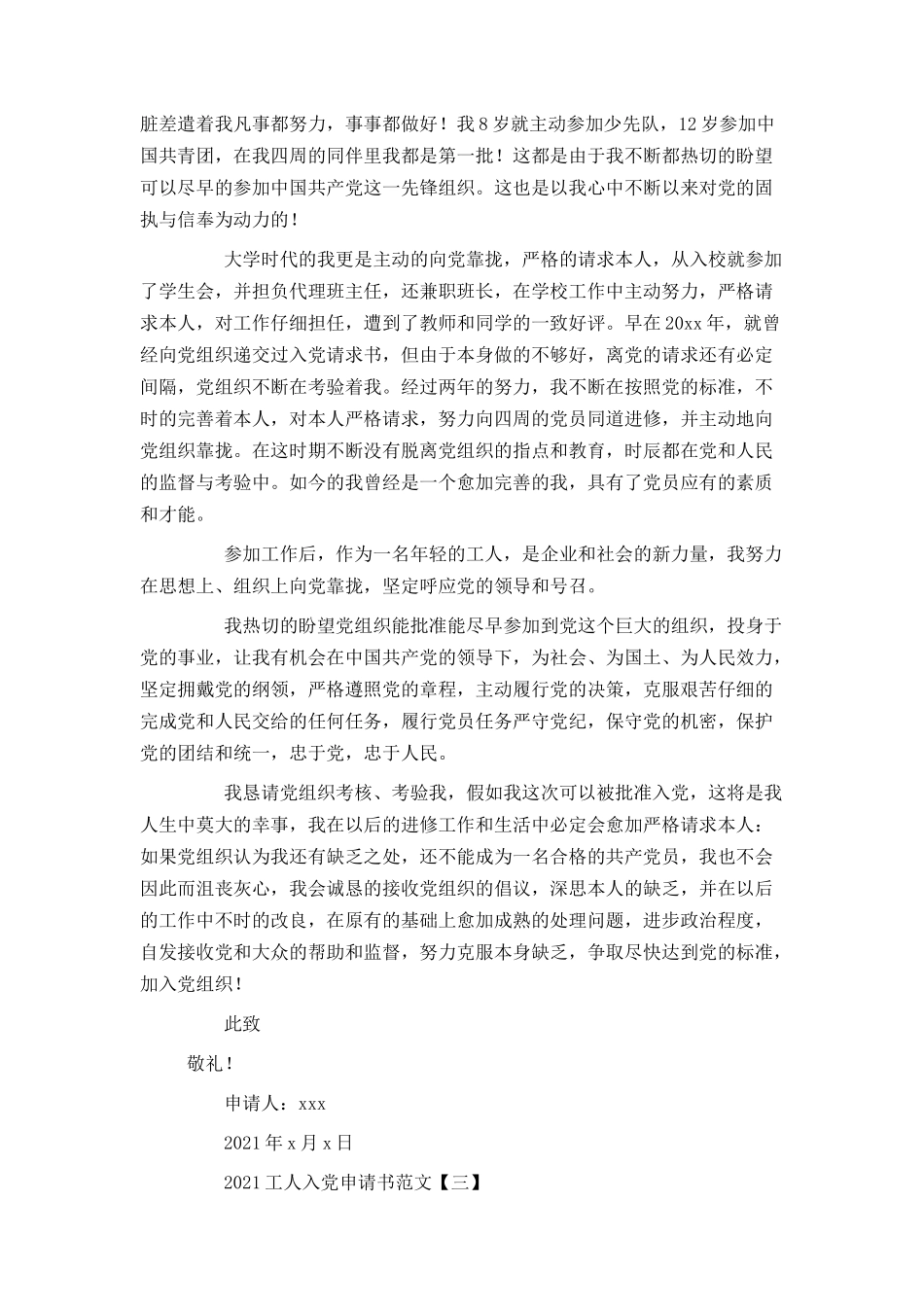 2021工人入党申请书范文_第3页
