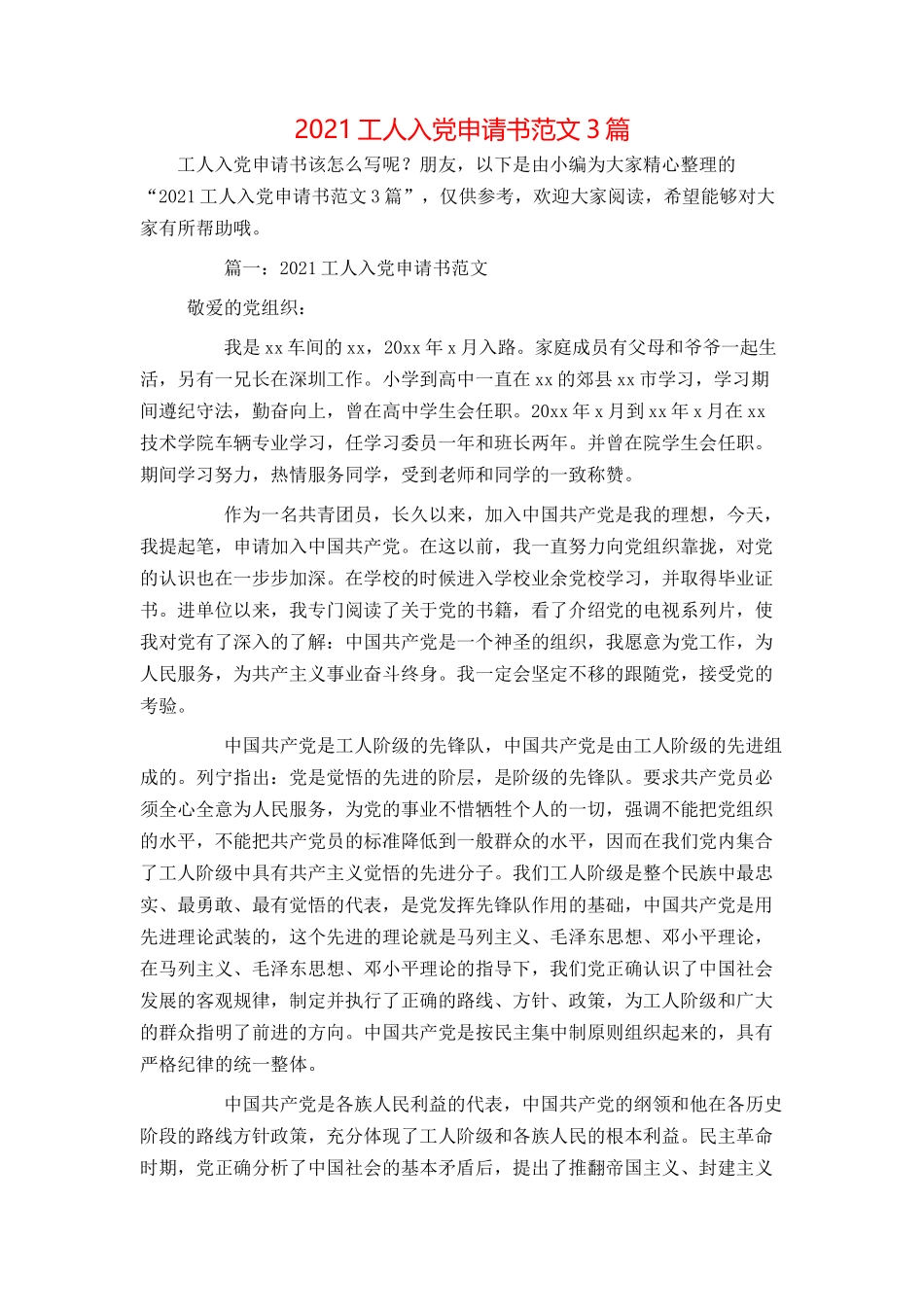 2021工人入党申请书范文3篇_第1页