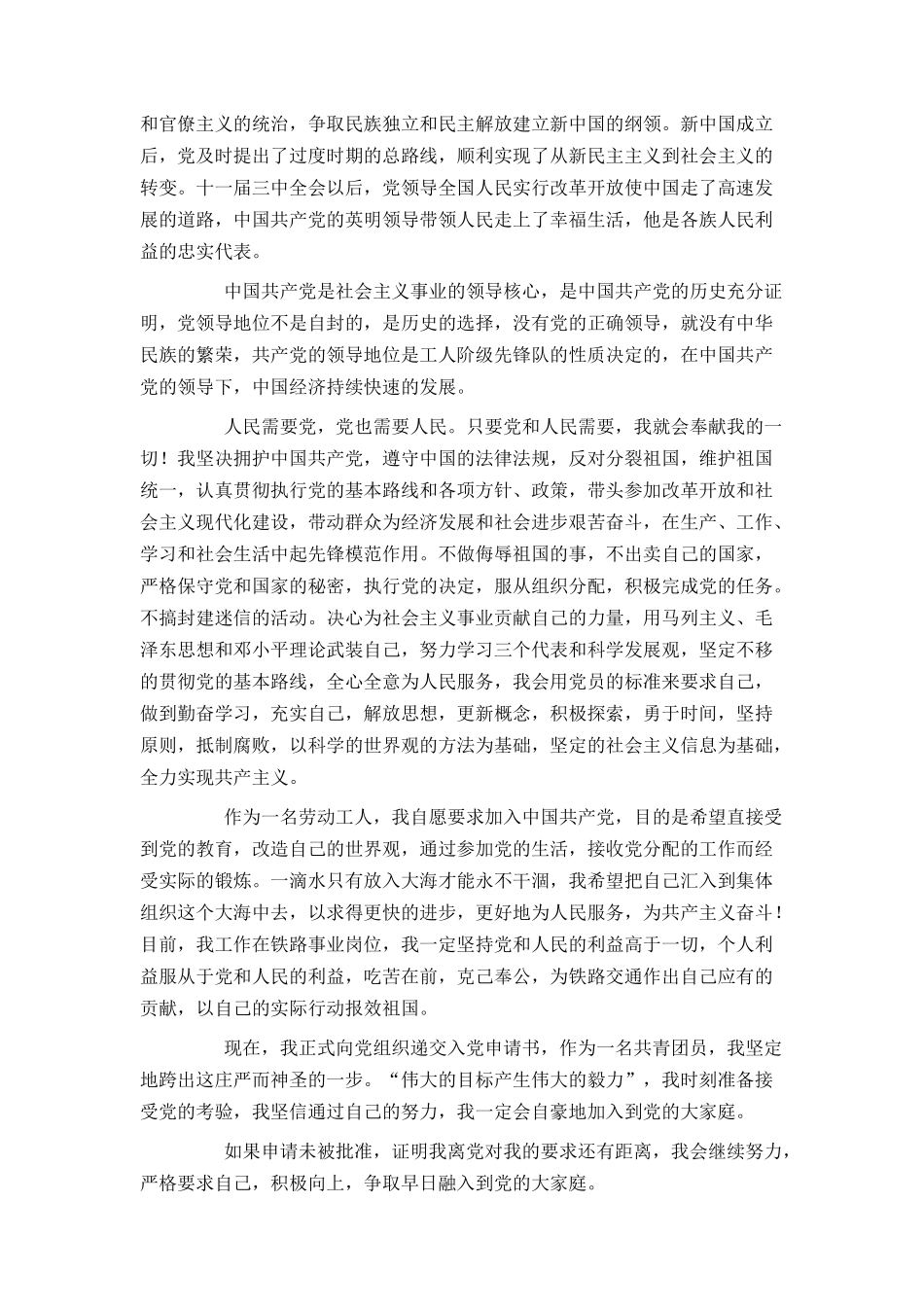 2021工人入党申请书范文3篇_第2页