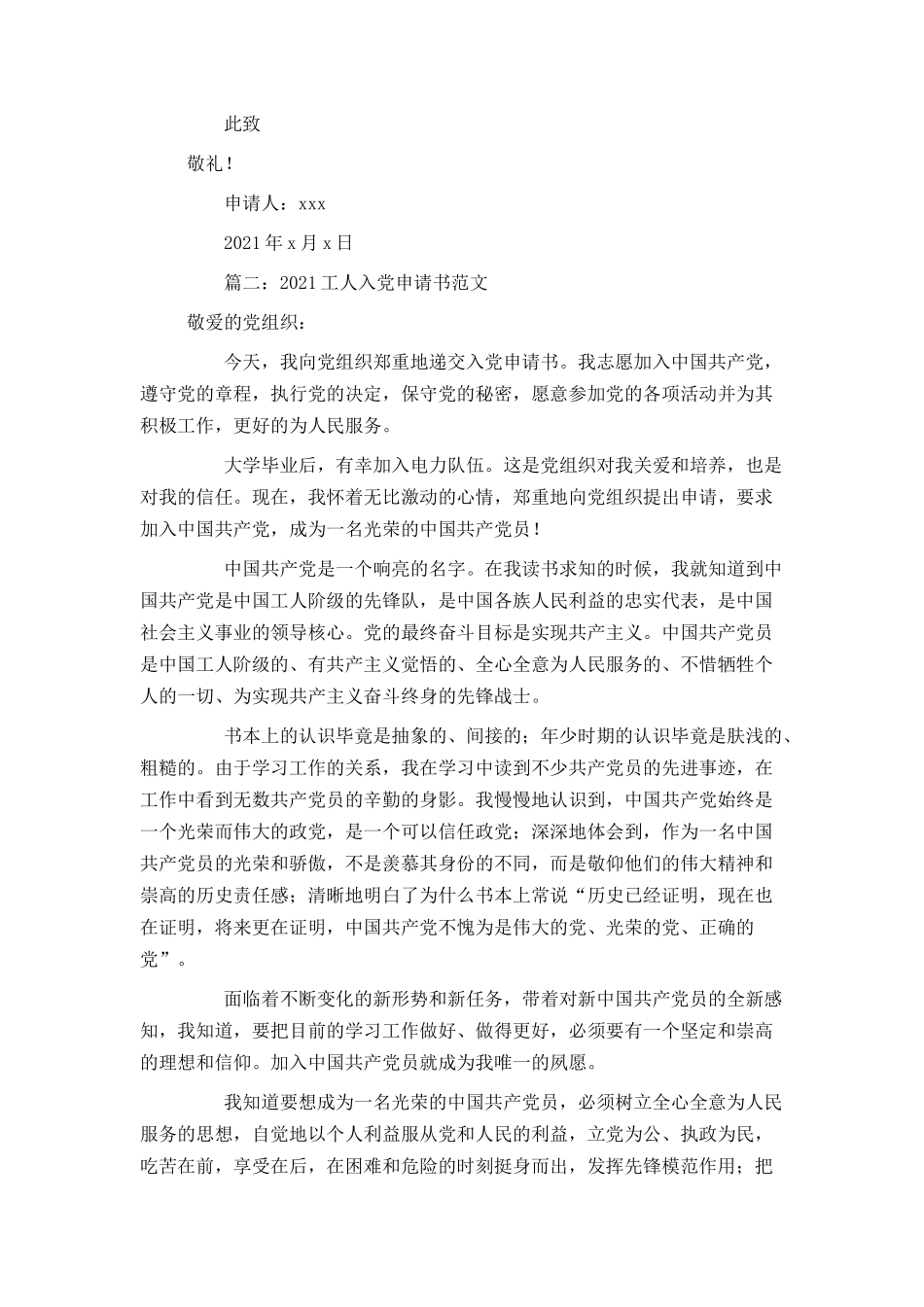 2021工人入党申请书范文3篇_第3页