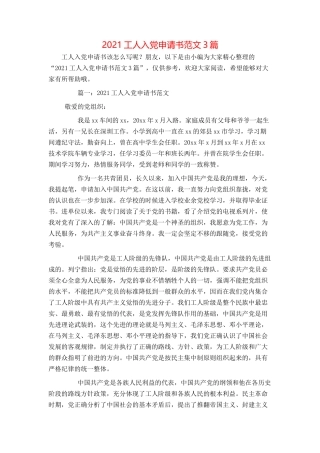 2021工人入党申请书范文3篇