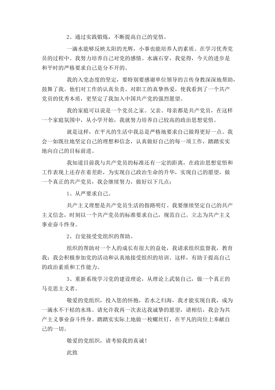 2021工人入党申请书范文1500字_第2页