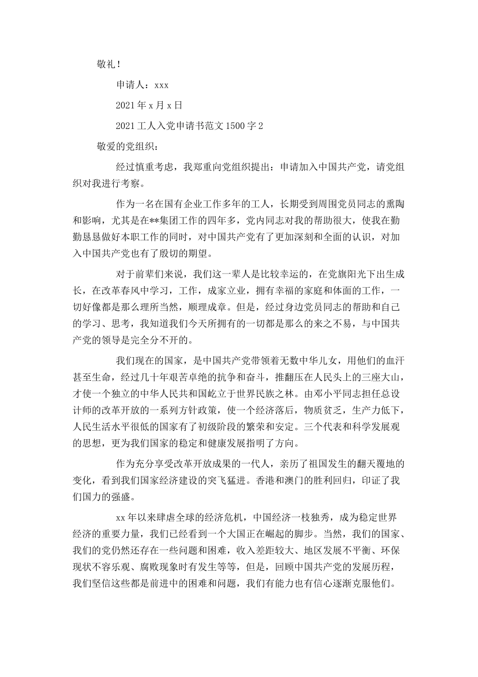 2021工人入党申请书范文1500字_第3页