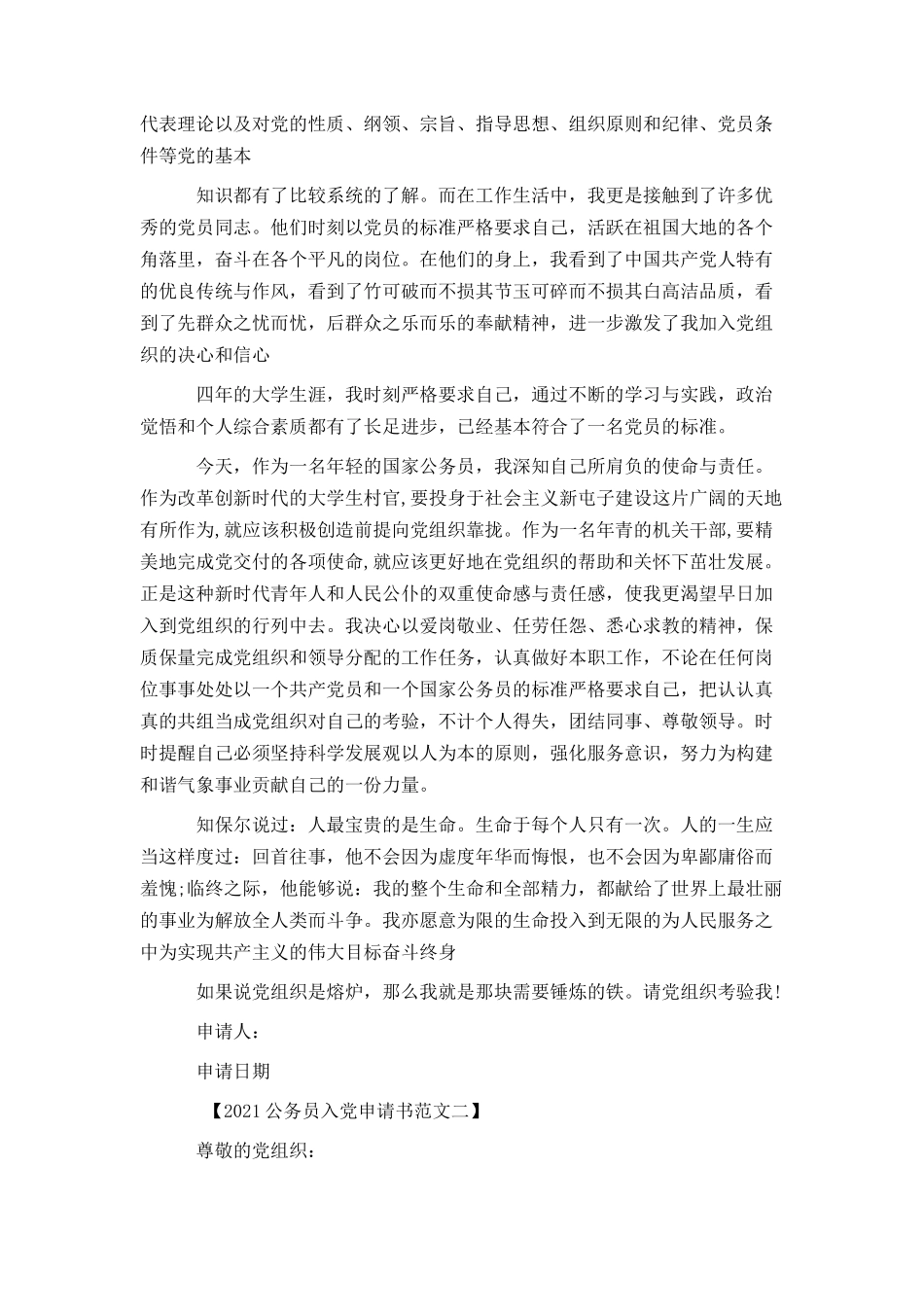 2021公务员入党申请书_第2页