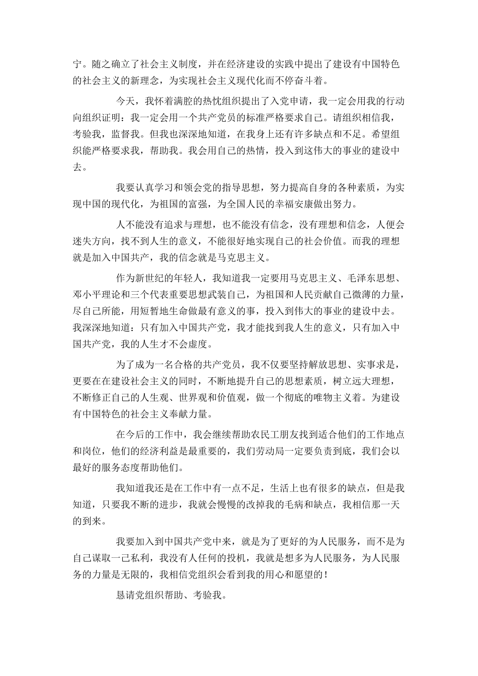 2021公务员入党申请书范文2000字_第2页