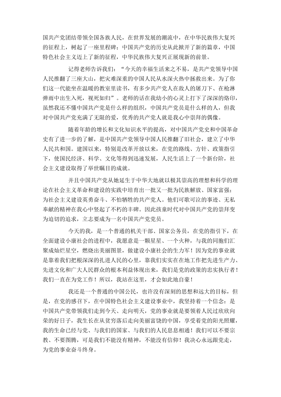 2021公务员入党申请书范文2500字_第2页